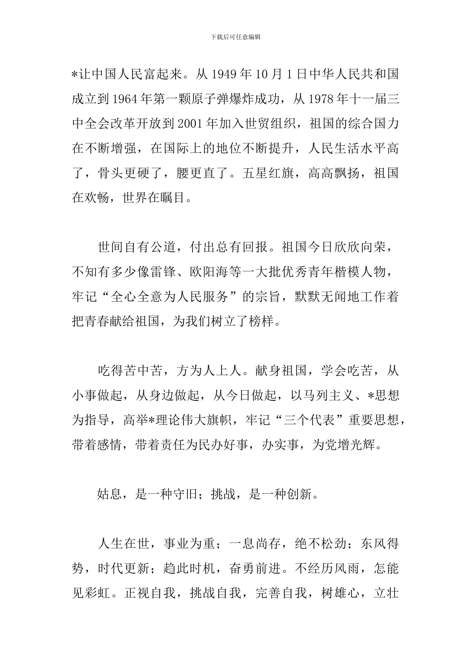 工人我和我的祖国演讲稿三篇_第2页