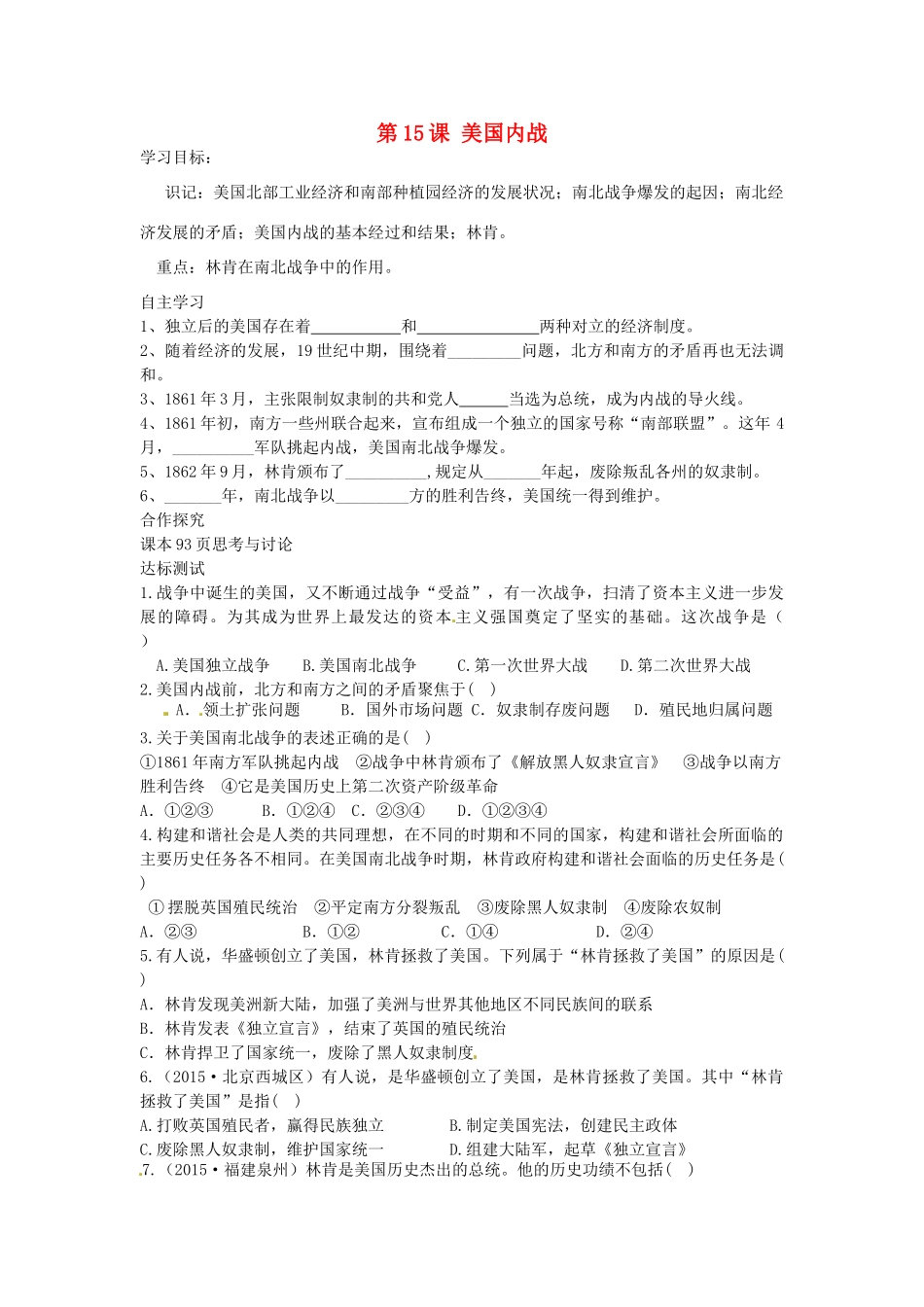 九年级历史上册 第15课 美国内战导学案 中华书局版-中华书局版初中九年级上册历史学案_第1页