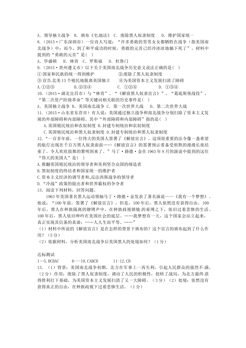 九年级历史上册 第15课 美国内战导学案 中华书局版-中华书局版初中九年级上册历史学案_第2页