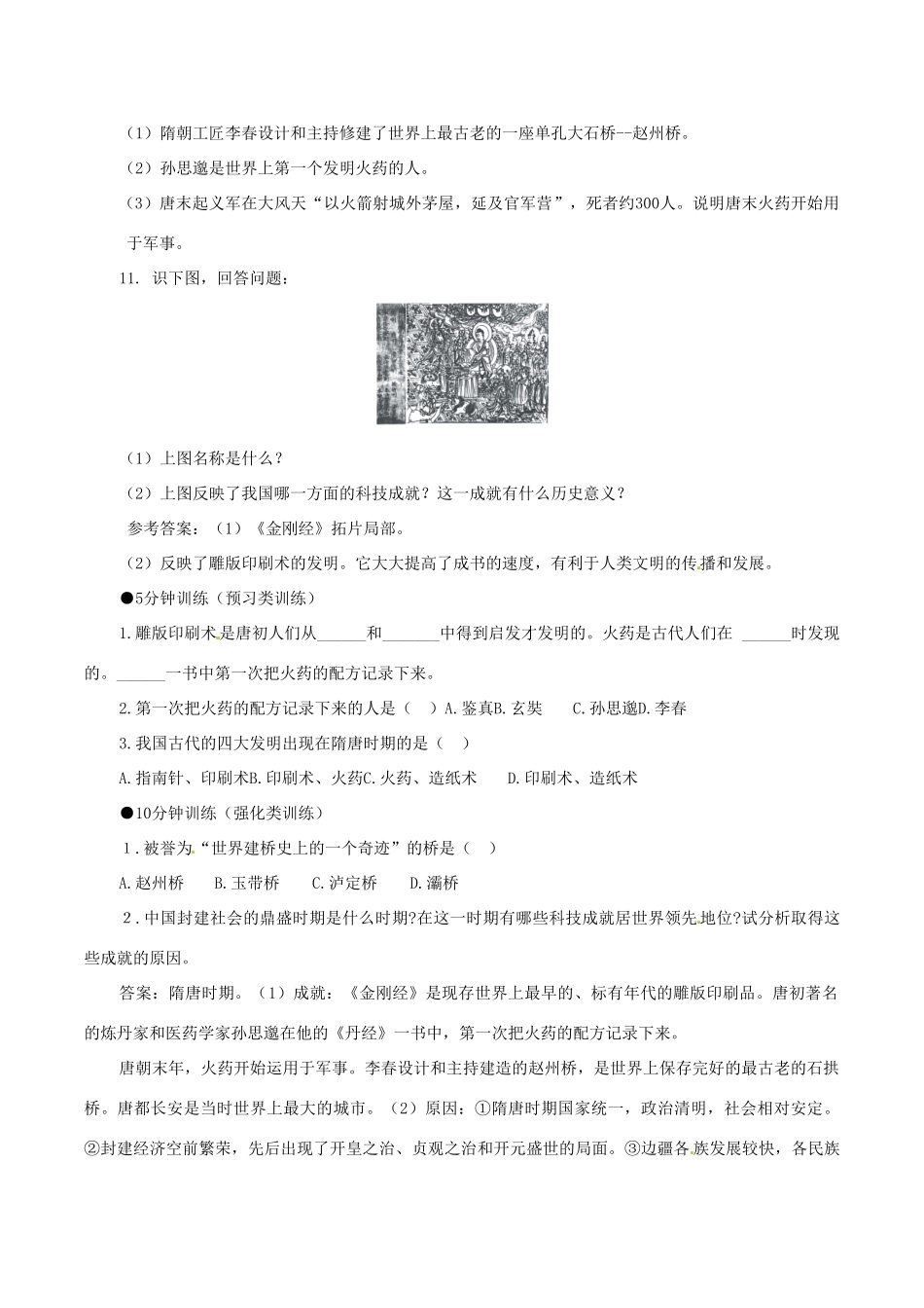 七年级历史下册 17《重大发明与科技创新》学案北师大版_第2页