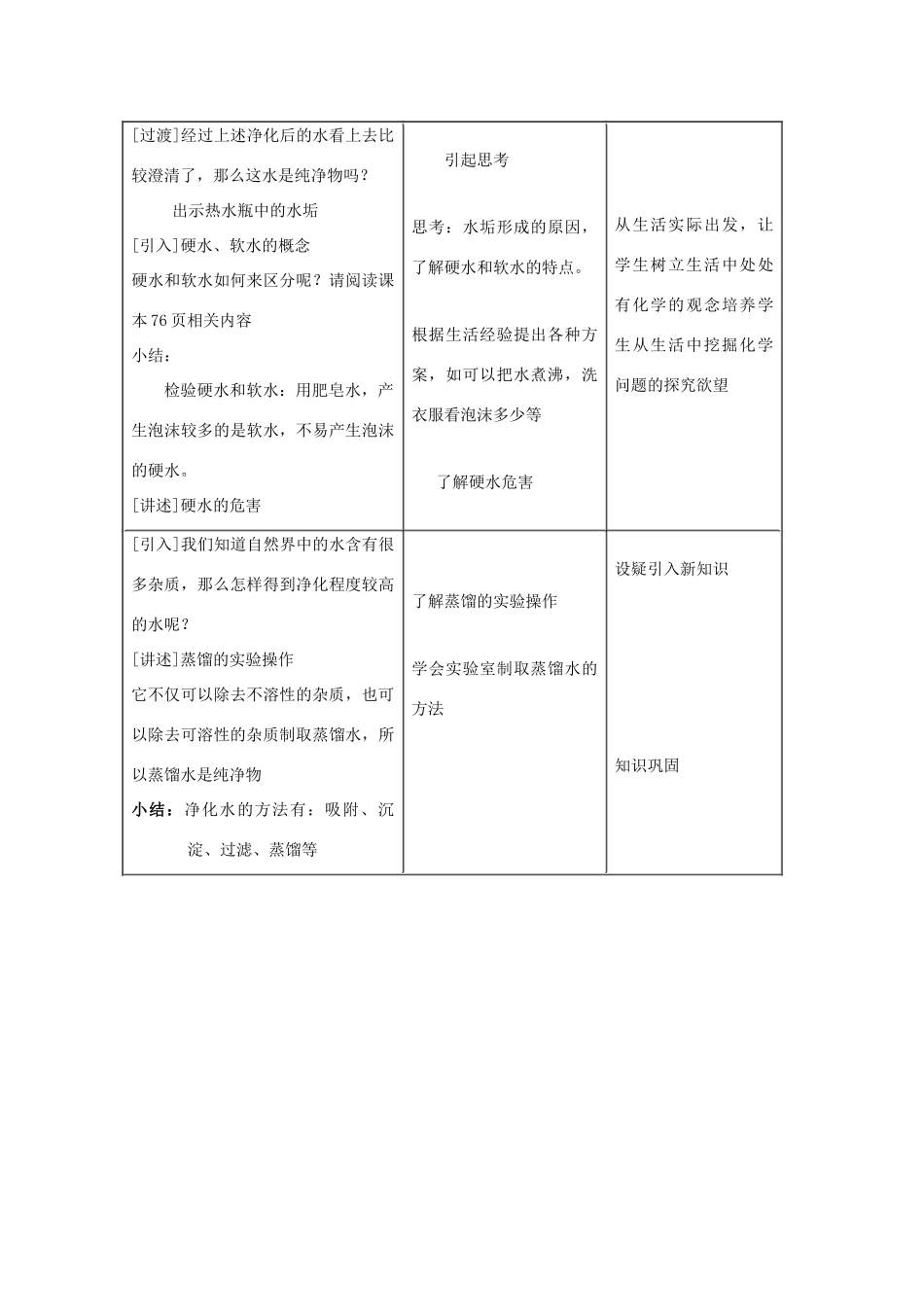 2013年秋九年级化学上册 第四单元 自然界的水 课题2 水的净化教案（1） （新版）新人教版_第3页