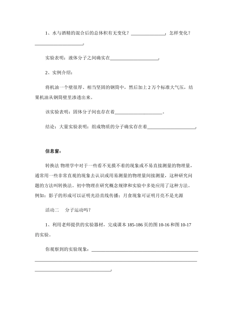 八年级物理第十章§10.2 看不见的运动学案沪科版_第2页