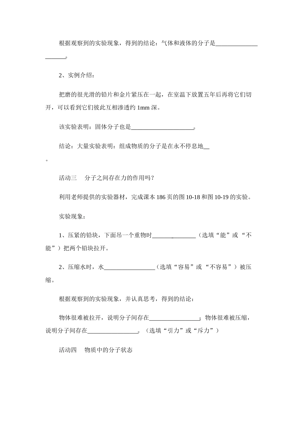 八年级物理第十章§10.2 看不见的运动学案沪科版_第3页
