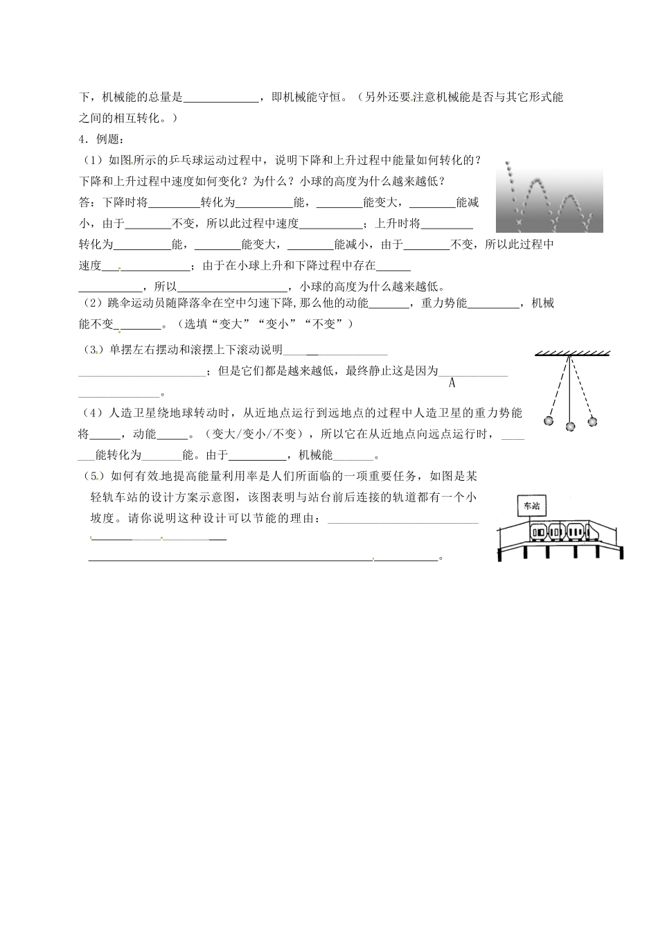江苏省南京市九年级物理上册 12.1 动能 势能 机械能（第2课时）导学案（无答案）（新版）苏科版-（新版）苏科版初中九年级上册物理学案_第2页