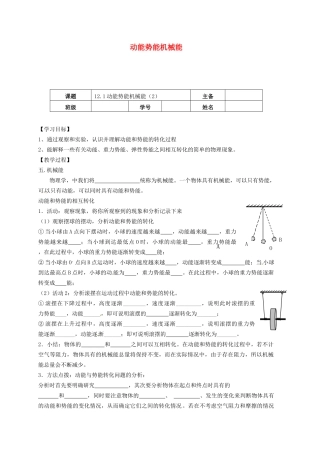 江苏省南京市九年级物理上册 12.1 动能 势能 机械能（第2课时）导学案（无答案）（新版）苏科版-（新版）苏科版初中九年级上册物理学案