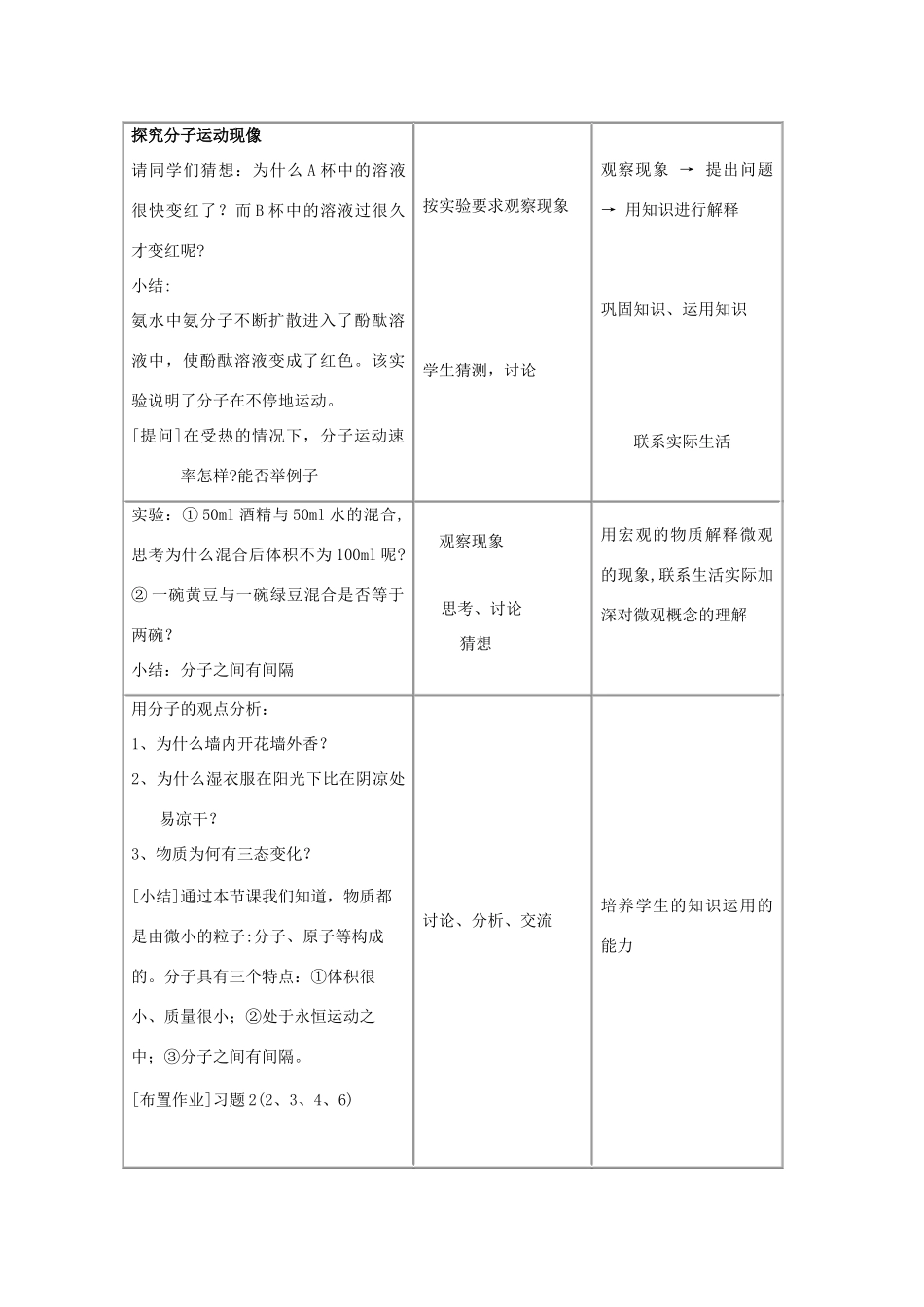 2013年秋九年级化学上册 第三单元 物质构成的奥秘 课题1 分子和原子（第1课时）教案 （新版）新人教版_第3页