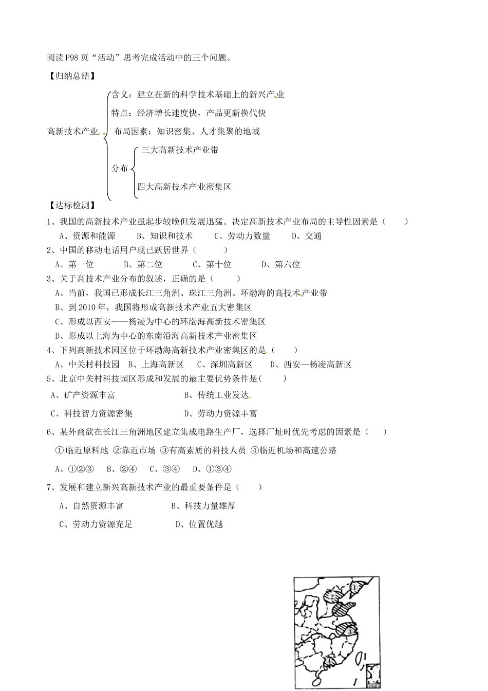 八年级地理上册 4.2 工业（第2课时）学案（答案不全）（新版）湘教版-（新版）湘教版初中八年级上册地理学案_第2页