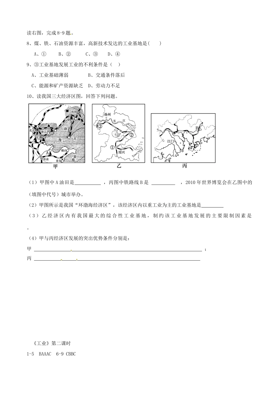 八年级地理上册 4.2 工业（第2课时）学案（答案不全）（新版）湘教版-（新版）湘教版初中八年级上册地理学案_第3页