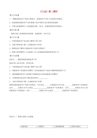 八年级地理上册 4.2 工业（第2课时）学案（答案不全）（新版）湘教版-（新版）湘教版初中八年级上册地理学案
