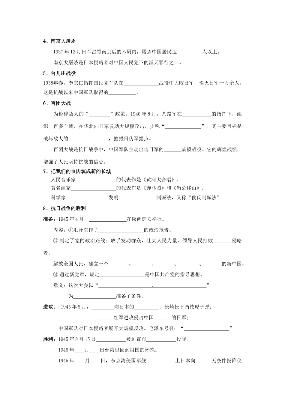 八年级历史上册 第四单元《伟大的抗日战争》复习学案 北师大版_第2页