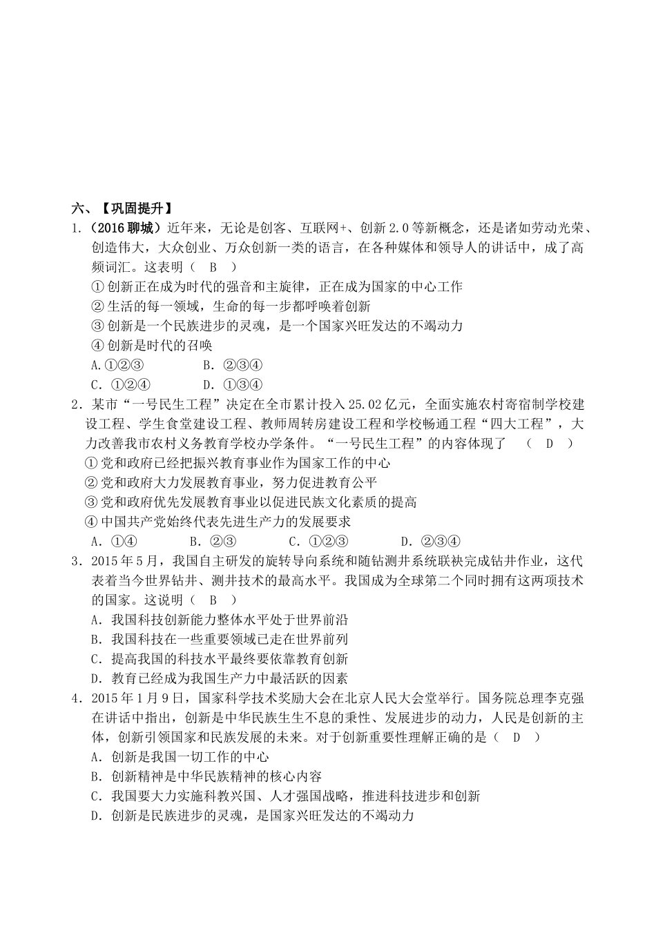 九年级政治全册 第15课“三个代表”导学案 教科版-教科版初中九年级全册政治学案_第3页
