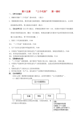 九年级政治全册 第15课“三个代表”导学案 教科版-教科版初中九年级全册政治学案