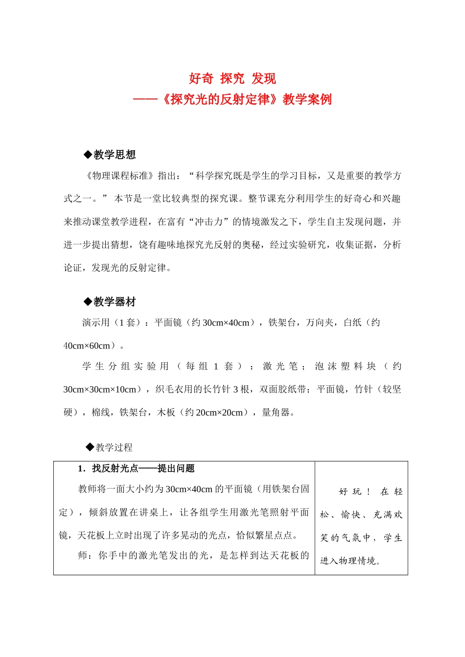 八年级物理 探究光的反射定律教学案 沪科版_第1页