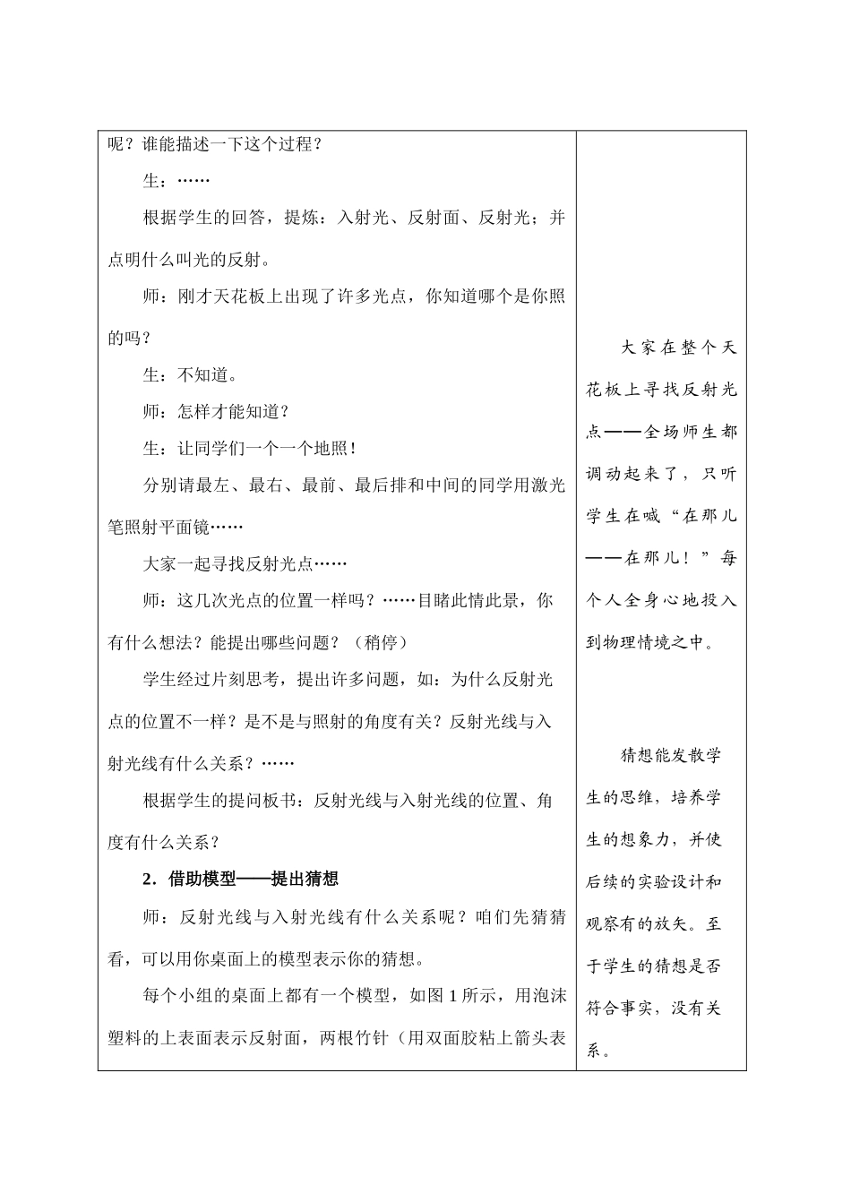 八年级物理 探究光的反射定律教学案 沪科版_第2页