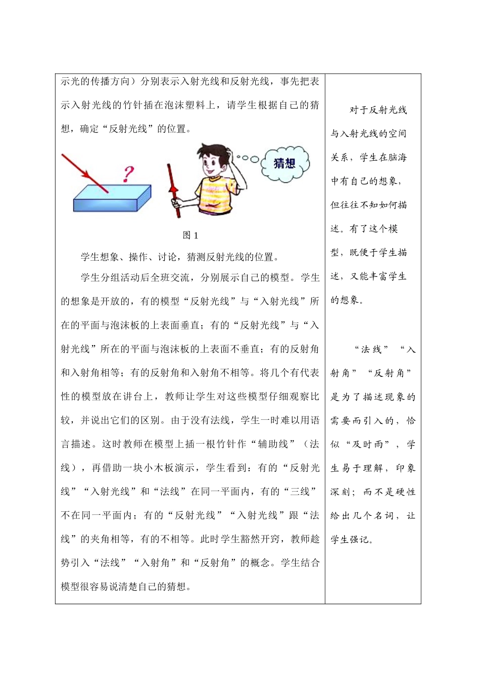 八年级物理 探究光的反射定律教学案 沪科版_第3页