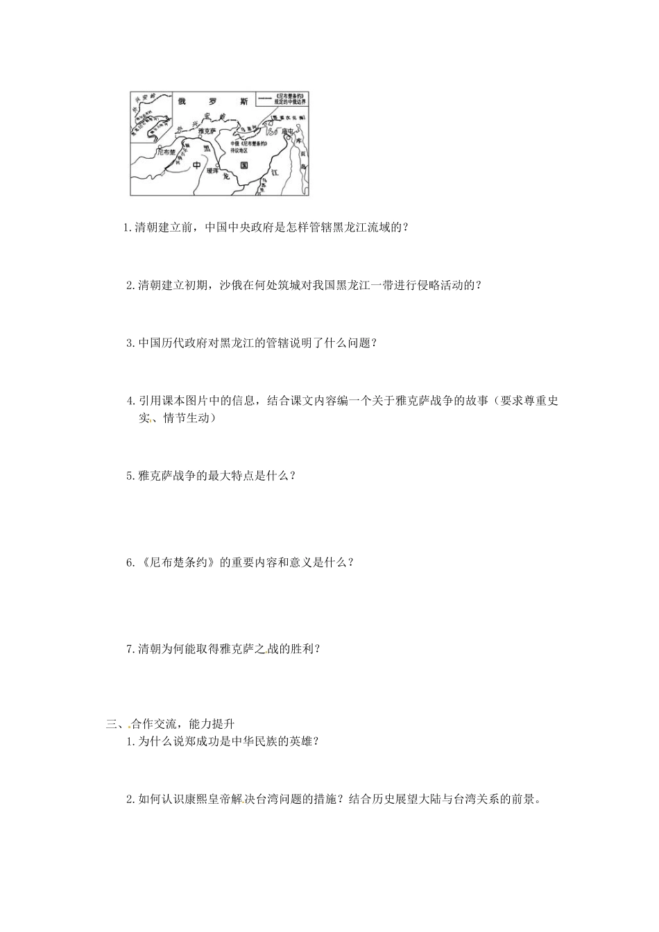 七年级历史下册 3.18《收复台湾和抗击沙俄》学案 人教新课标版_第2页