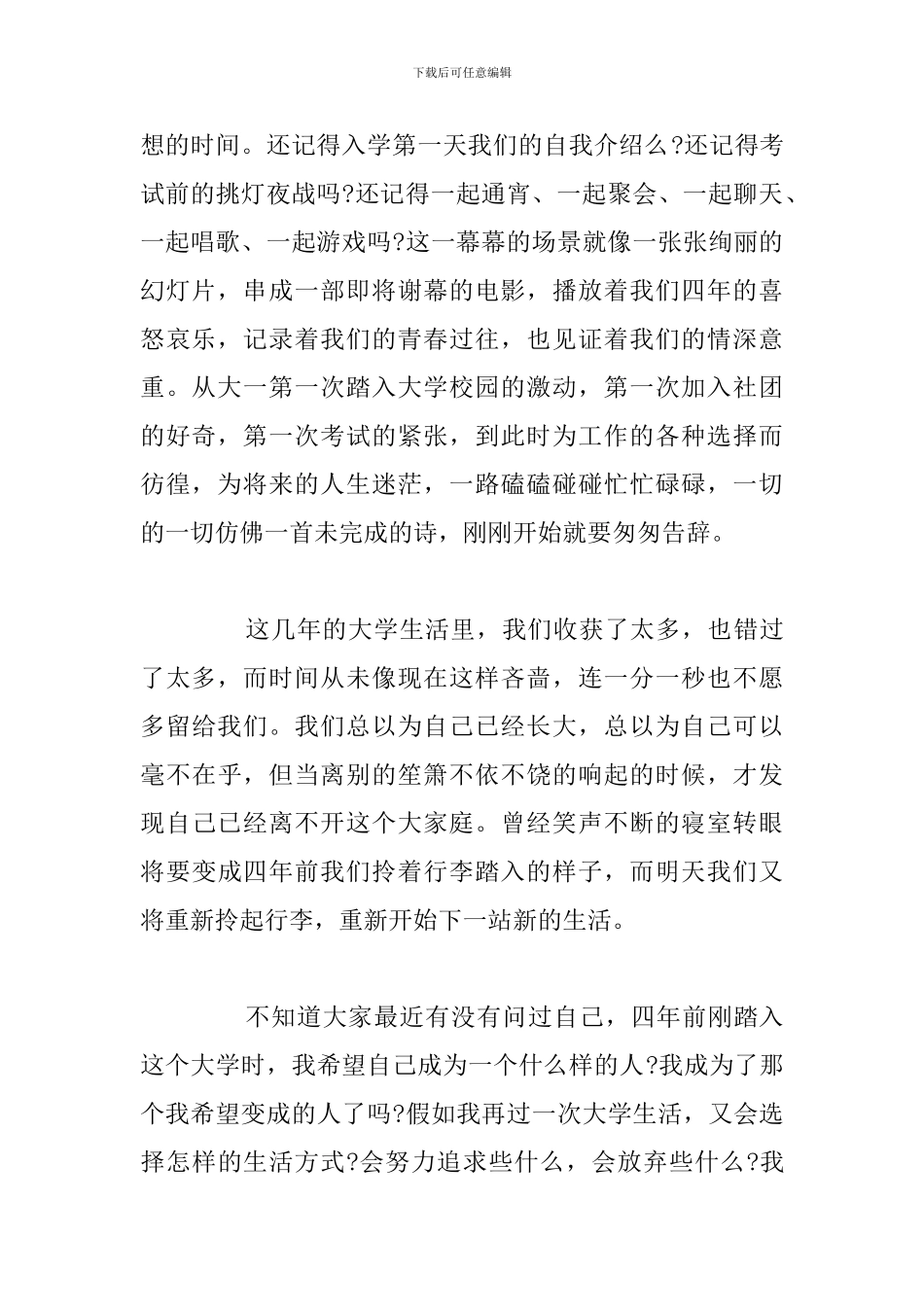 2024大学毕业典礼学生代表最新发言稿_第2页