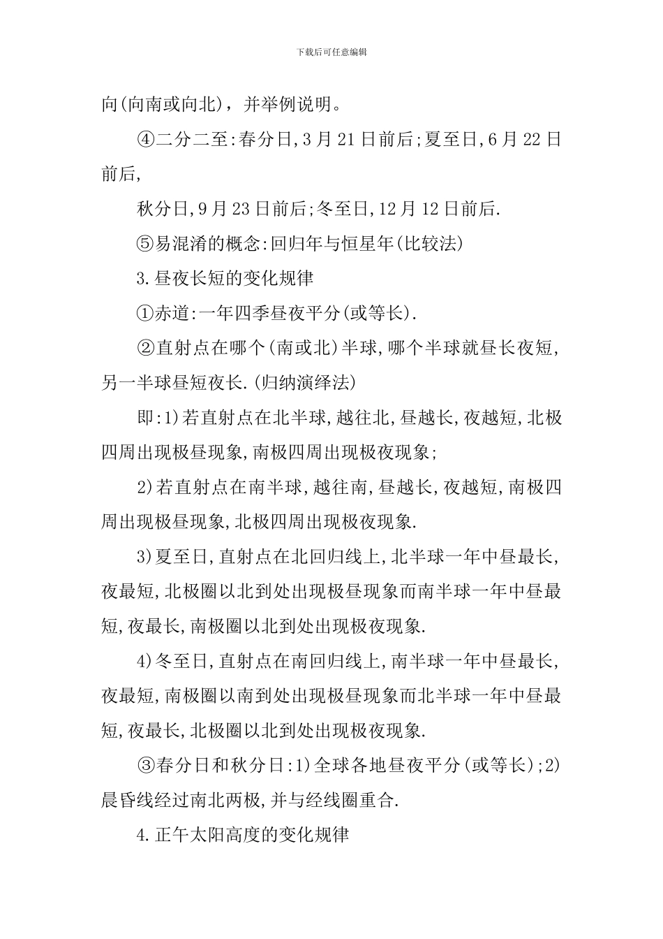 高中地理高三开学第一课教案_第2页