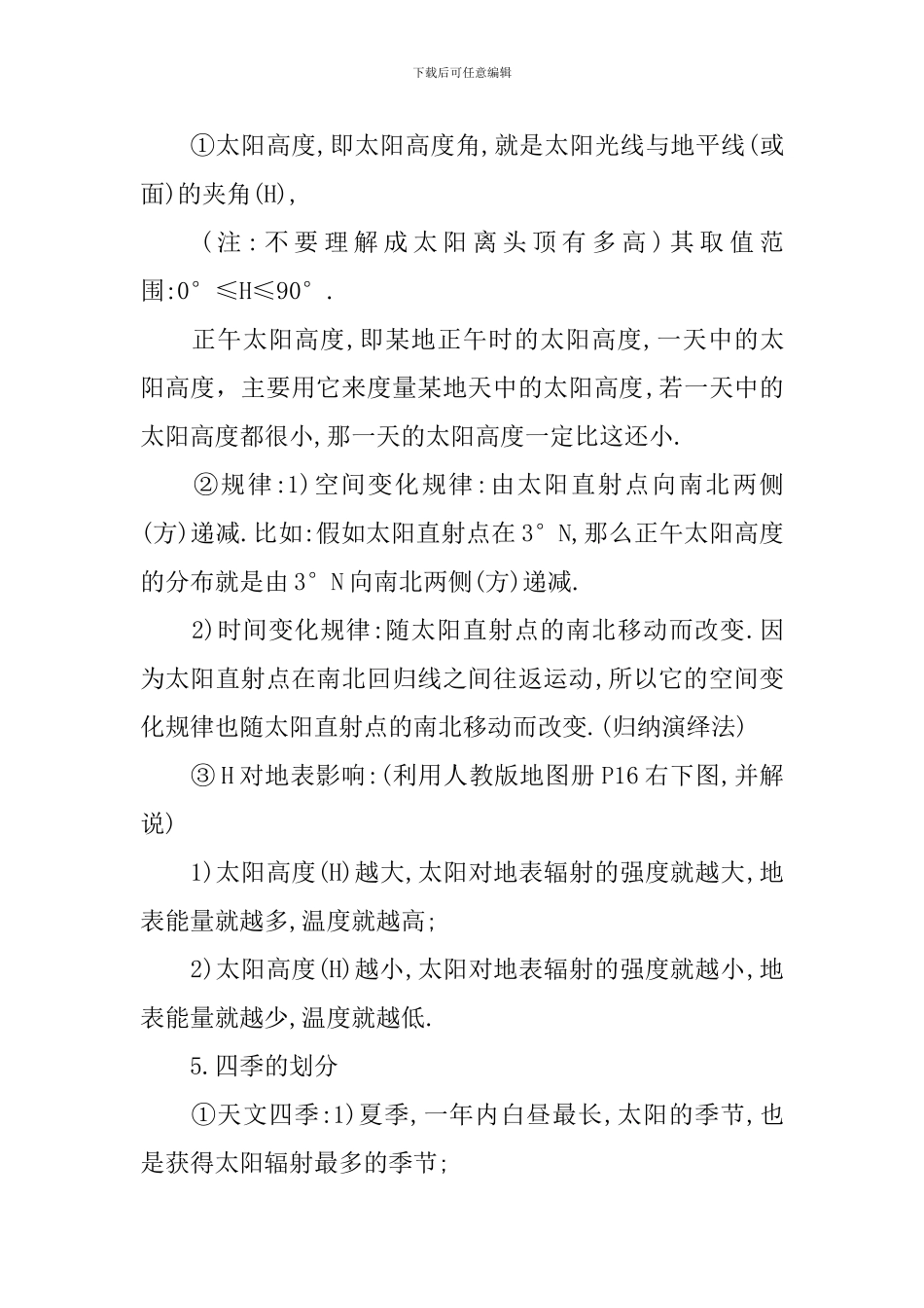 高中地理高三开学第一课教案_第3页