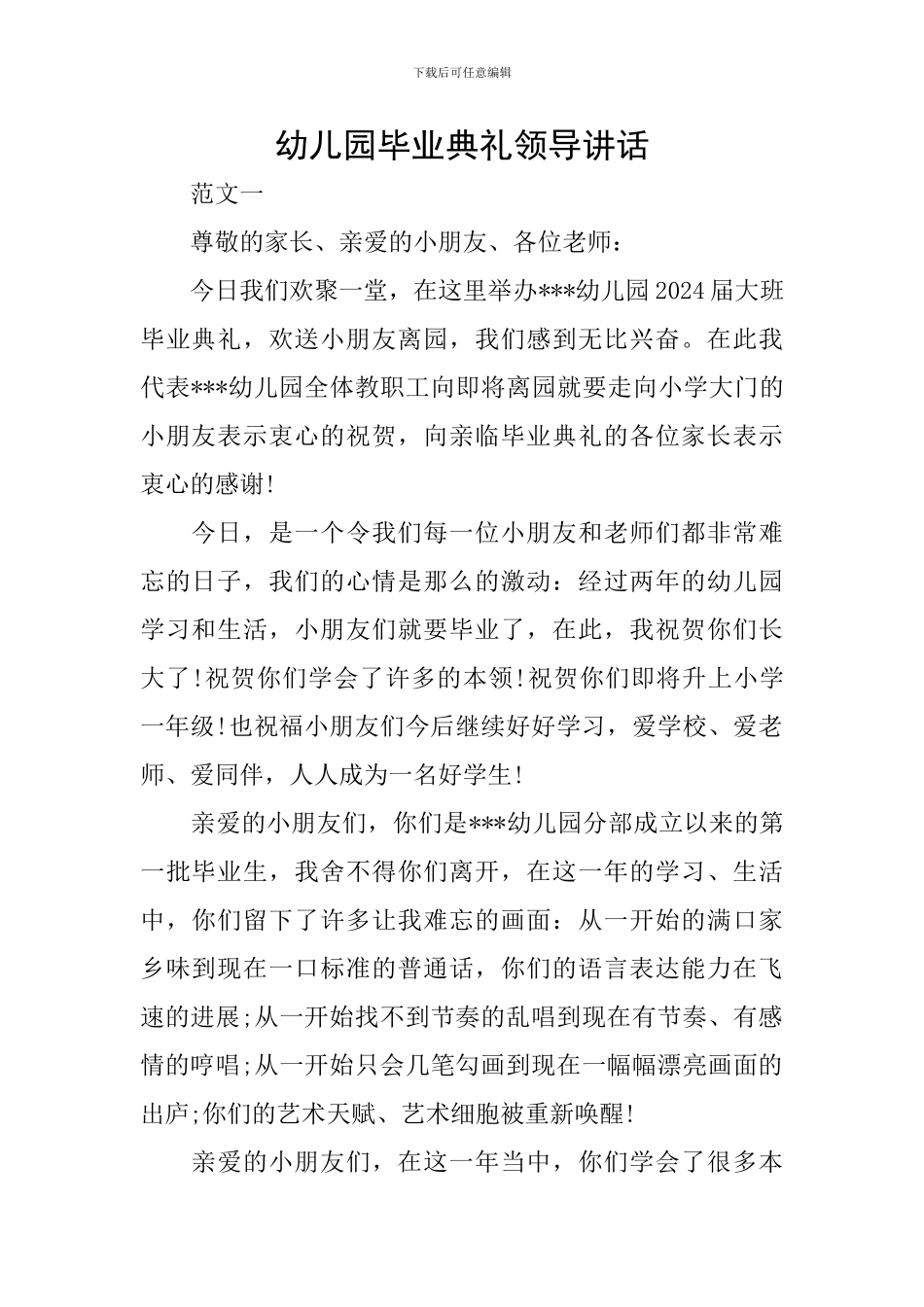 幼儿园毕业典礼领导讲话_第1页