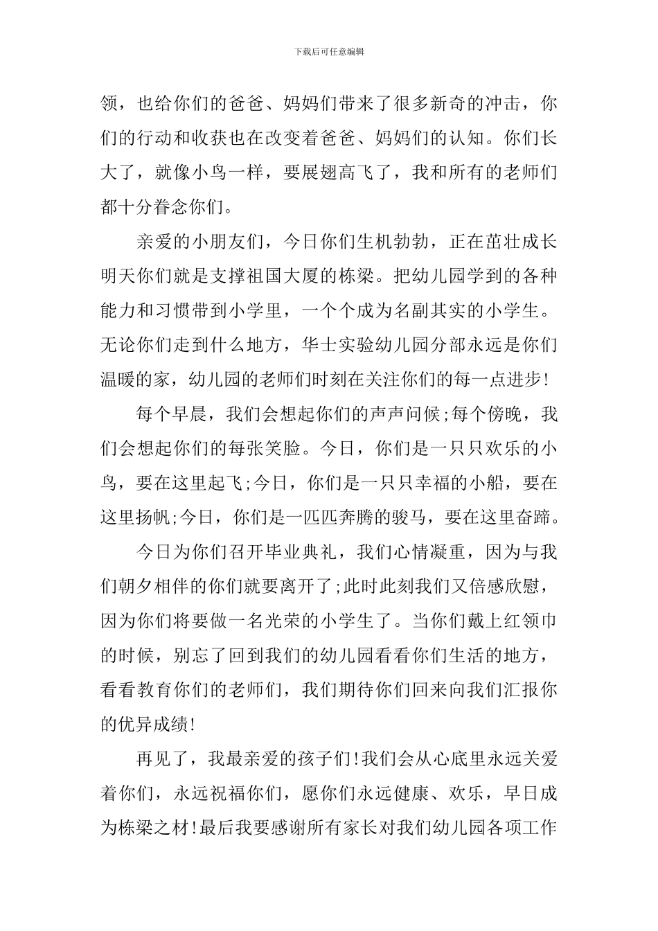 幼儿园毕业典礼领导讲话_第2页