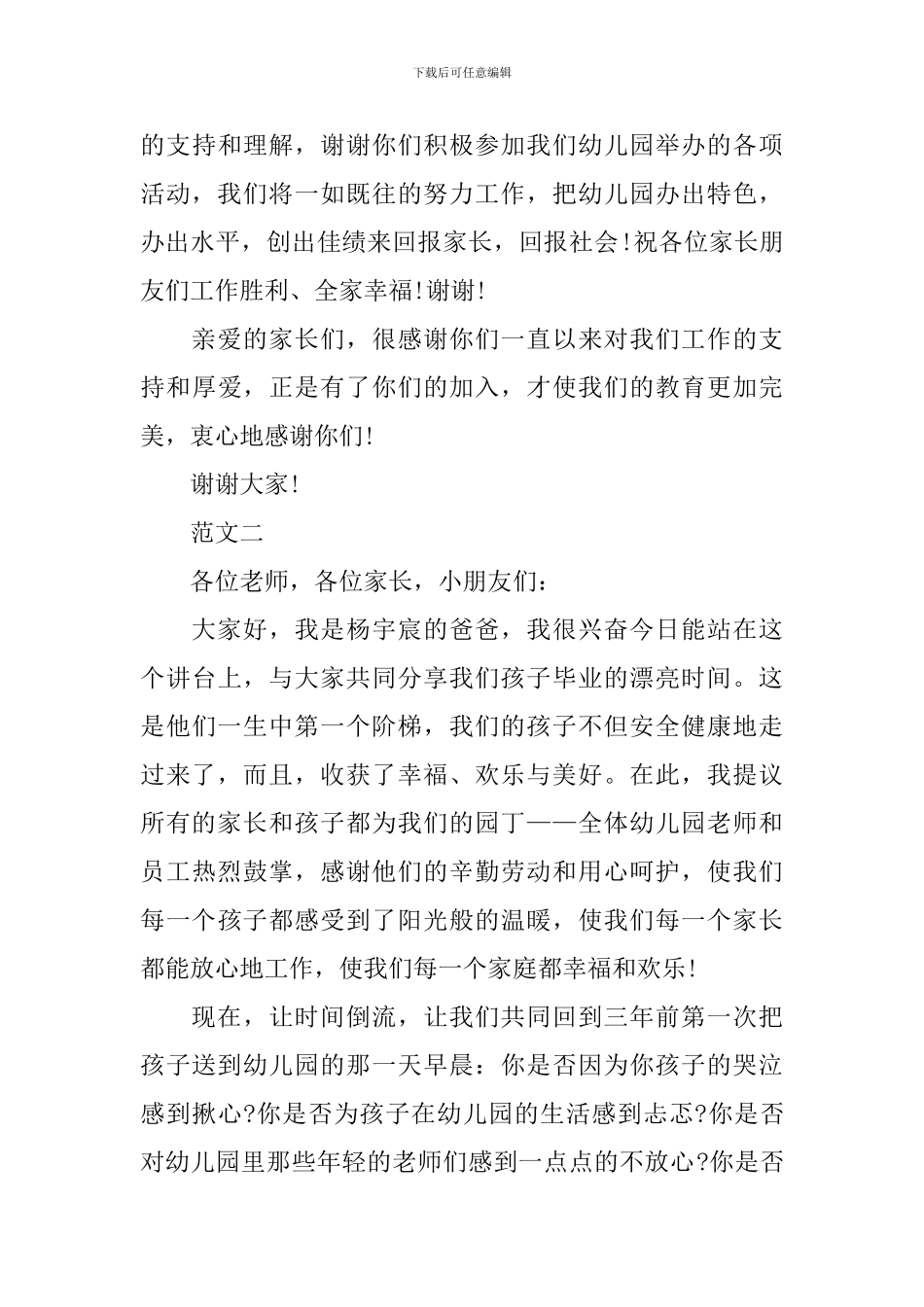 幼儿园毕业典礼领导讲话_第3页