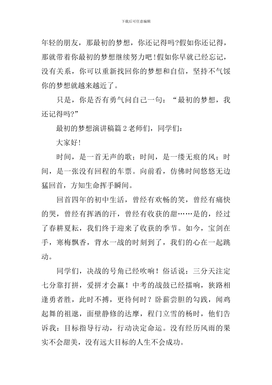 最初的梦想演讲稿_第2页