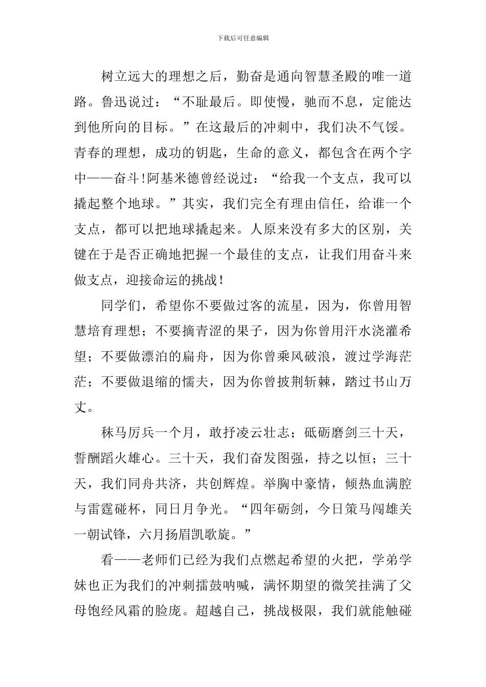 最初的梦想演讲稿_第3页