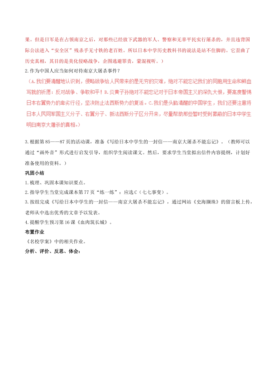 -八年级历史上册 第15课“宁为战死鬼，不作亡国奴”教学设计 新人教版-新人教版初中八年级上册历史教案_第3页