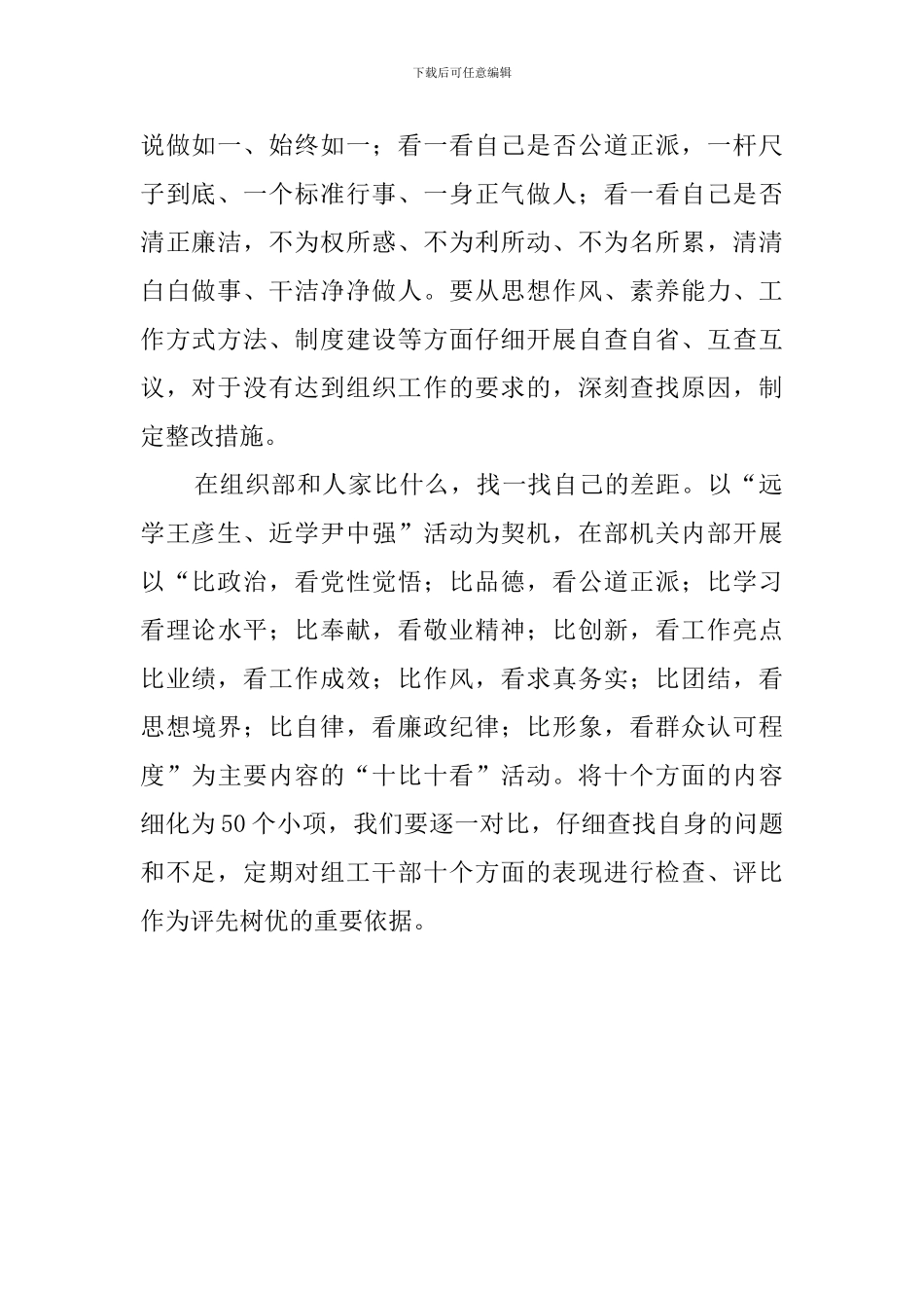 进组织部为了什么-进了组织部干了什么心得体会_第2页