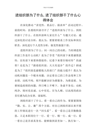 进组织部为了什么-进了组织部干了什么心得体会