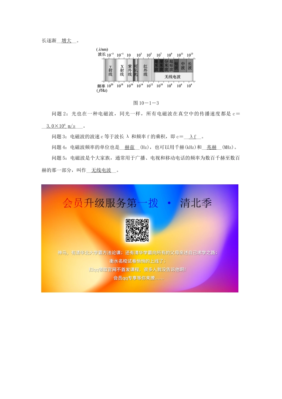 九年级物理下册 10.1神奇的电磁波学案 （新版）教科版-（新版）教科版初中九年级下册物理学案_第3页