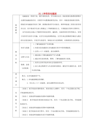 九年级物理下册 10.1神奇的电磁波学案 （新版）教科版-（新版）教科版初中九年级下册物理学案