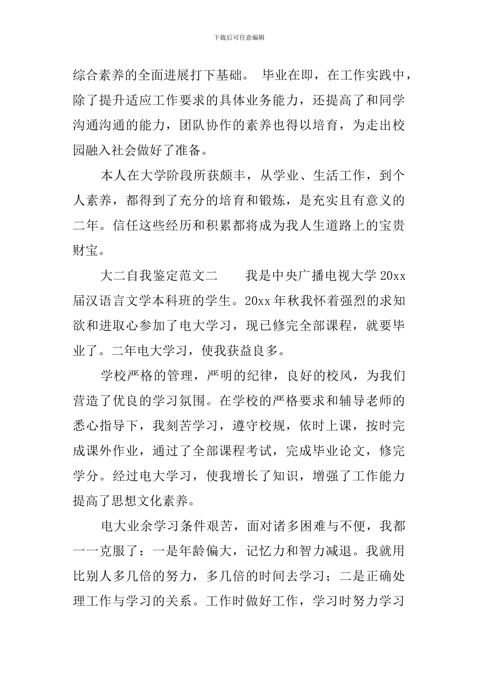 大二学生综合测评自我鉴定书范文_第2页