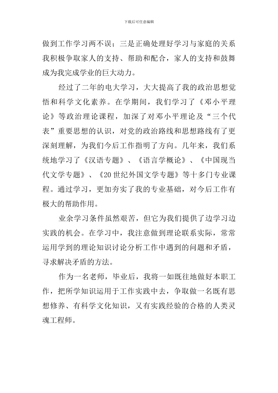大二学生综合测评自我鉴定书范文_第3页