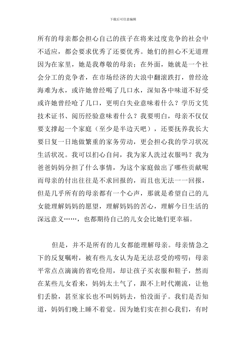 大学生母亲节演讲稿800字_第2页