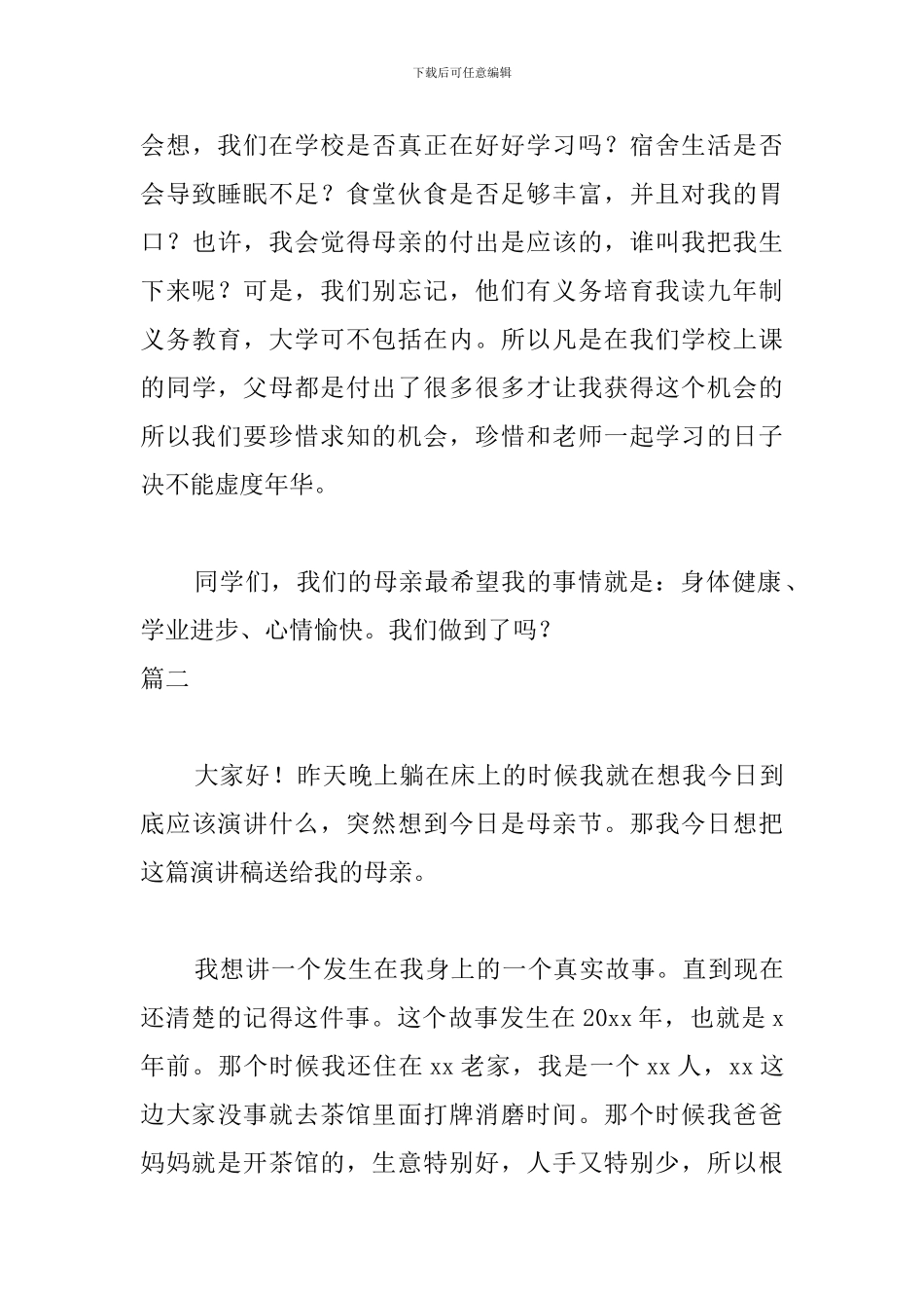 大学生母亲节演讲稿800字_第3页