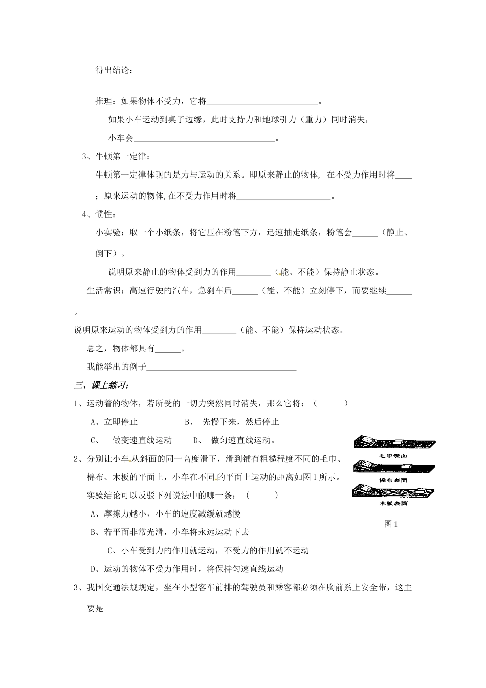江苏省丹阳市后巷实验中学八年级物理下册 9.2 牛顿第一定律学案1（无答案） 苏科版_第2页
