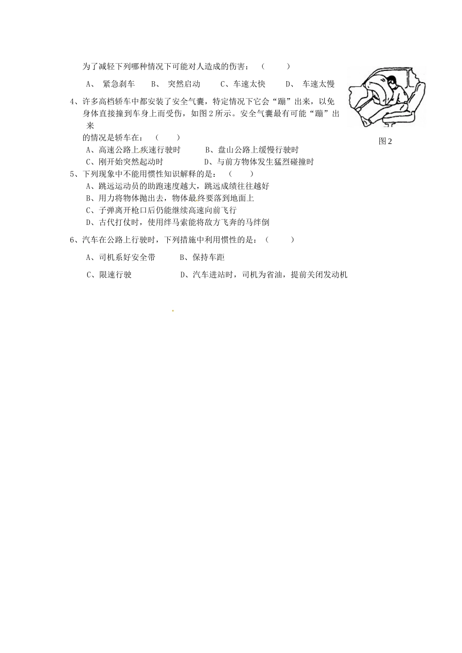 江苏省丹阳市后巷实验中学八年级物理下册 9.2 牛顿第一定律学案1（无答案） 苏科版_第3页