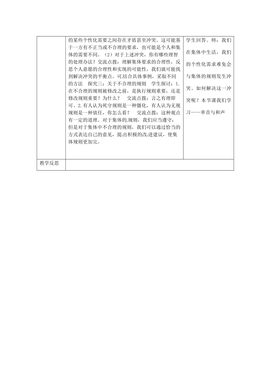 陕西省山阳县七年级道德与法治下册 第三单元 在集体中成长 第七课 共奏和谐乐章 第1框 单音与和声（第1课时）导学案 新人教版-新人教版初中七年级下册政治学案_第2页