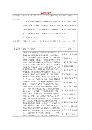陕西省山阳县七年级道德与法治下册 第三单元 在集体中成长 第七课 共奏和谐乐章 第1框 单音与和声（第1课时）导学案 新人教版-新人教版初中七年级下册政治学案