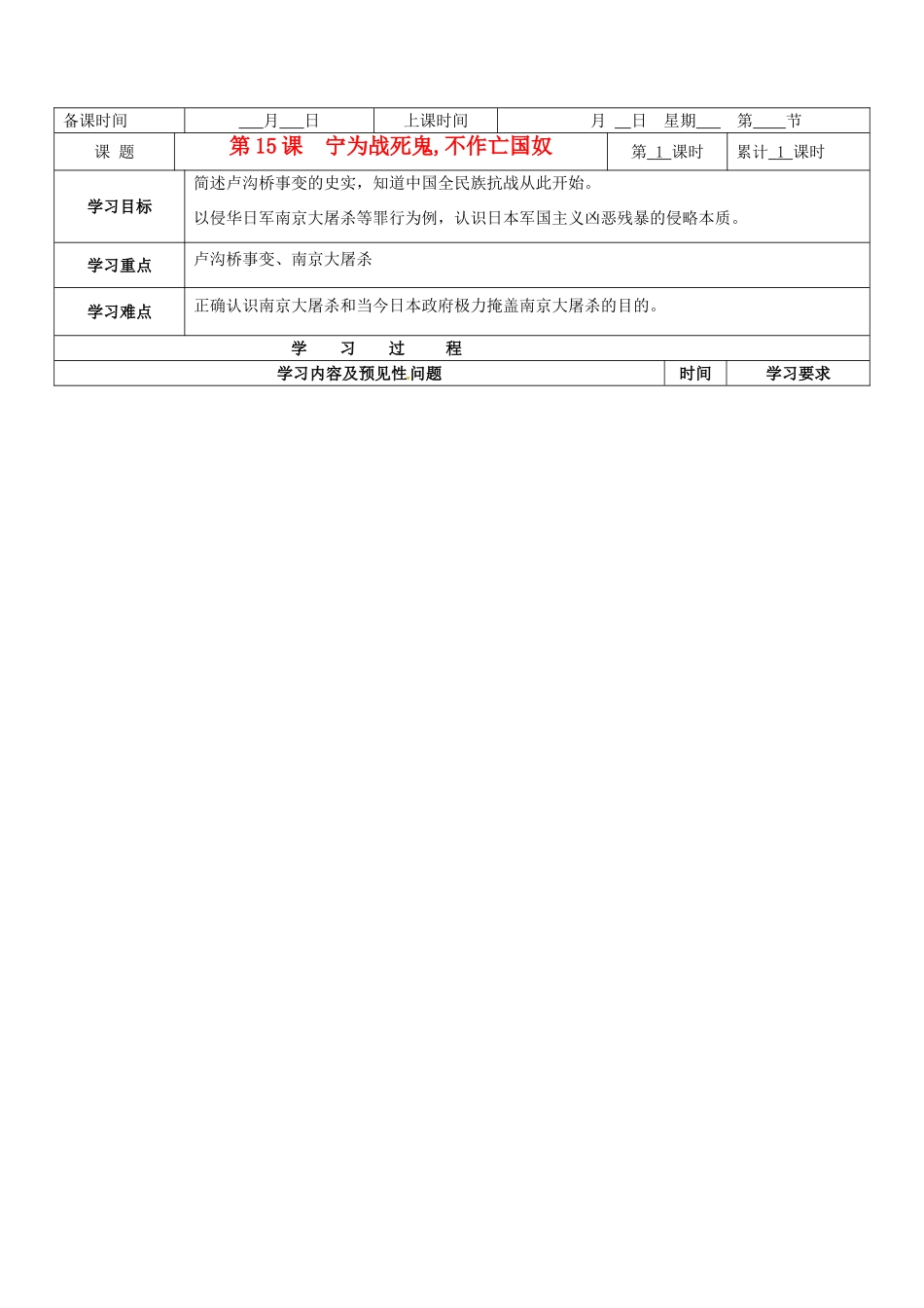 湖南省望城县金海双语实验学校八年级历史《宁为战死鬼,不作亡国奴》学案_第1页