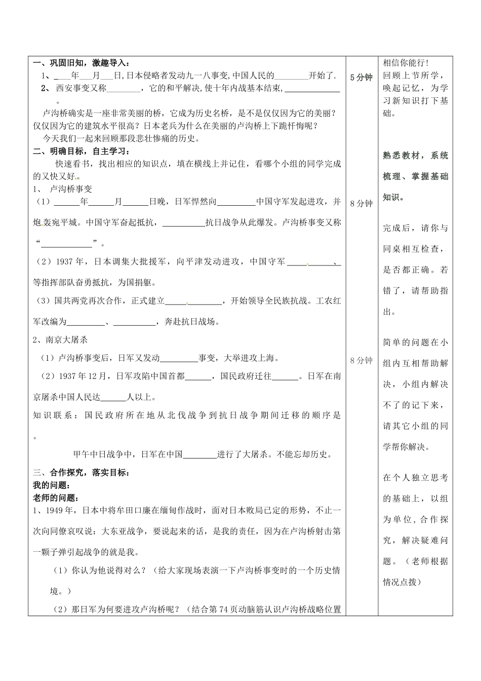 湖南省望城县金海双语实验学校八年级历史《宁为战死鬼,不作亡国奴》学案_第2页