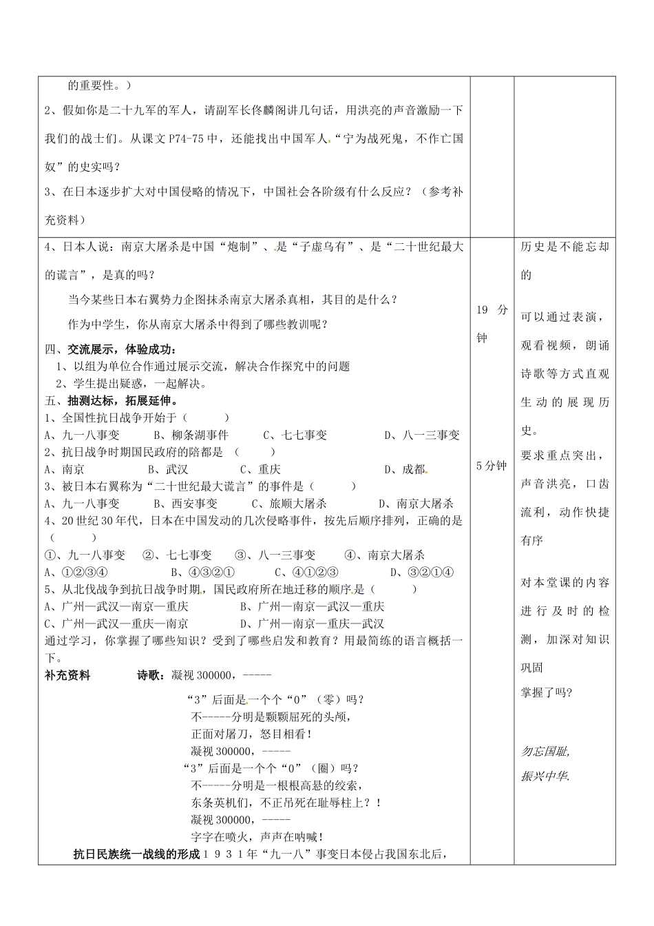 湖南省望城县金海双语实验学校八年级历史《宁为战死鬼,不作亡国奴》学案_第3页