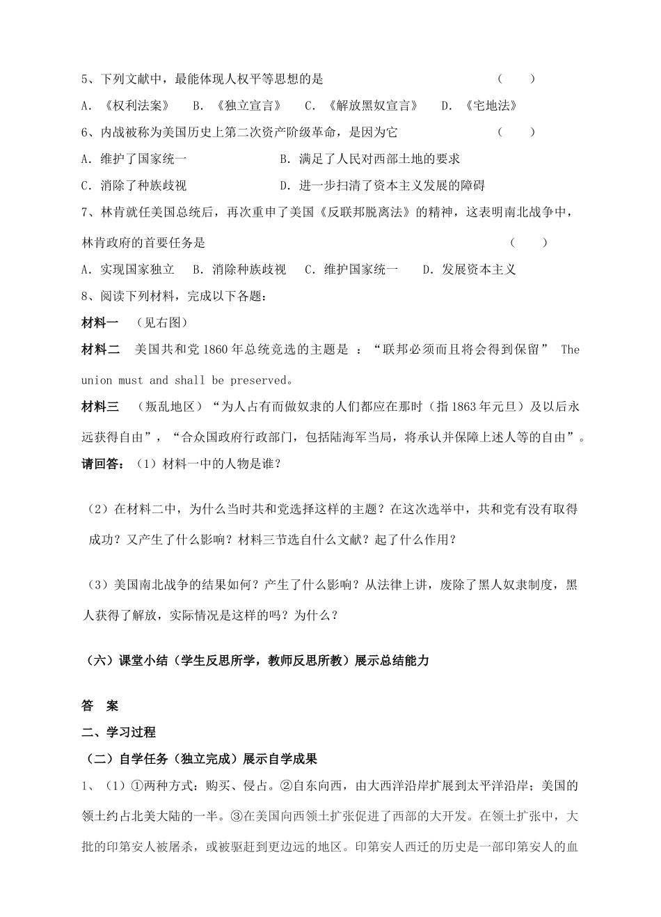 九年级历史上册 第19课 美国南北战争学案 川教版-川教版初中九年级上册历史学案_第3页