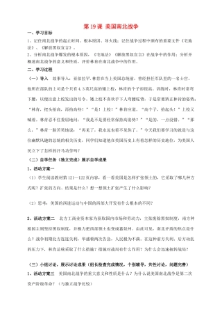 九年级历史上册 第19课 美国南北战争学案 川教版-川教版初中九年级上册历史学案