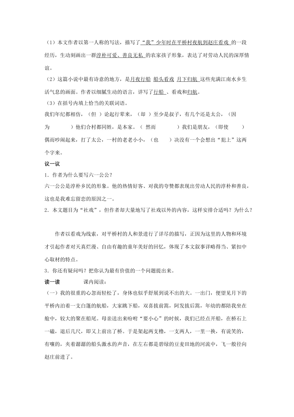 七年级语文下四单元16《社戏》学案6人教版_第2页