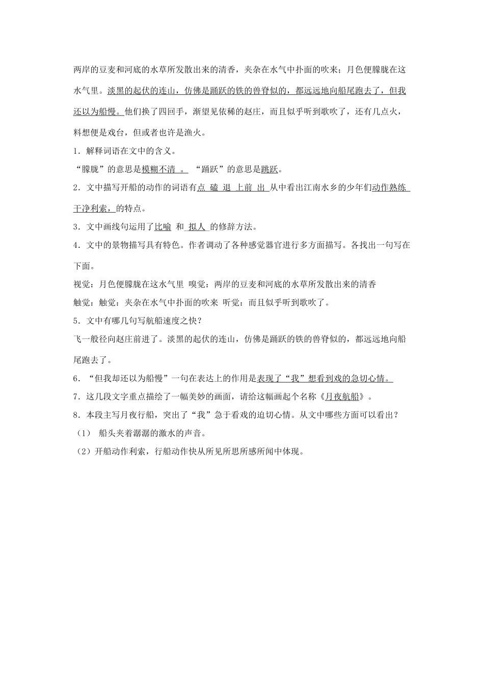 七年级语文下四单元16《社戏》学案6人教版_第3页