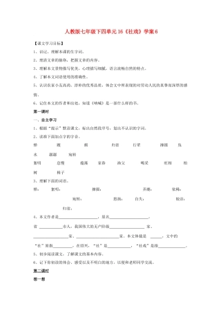 七年级语文下四单元16《社戏》学案6人教版