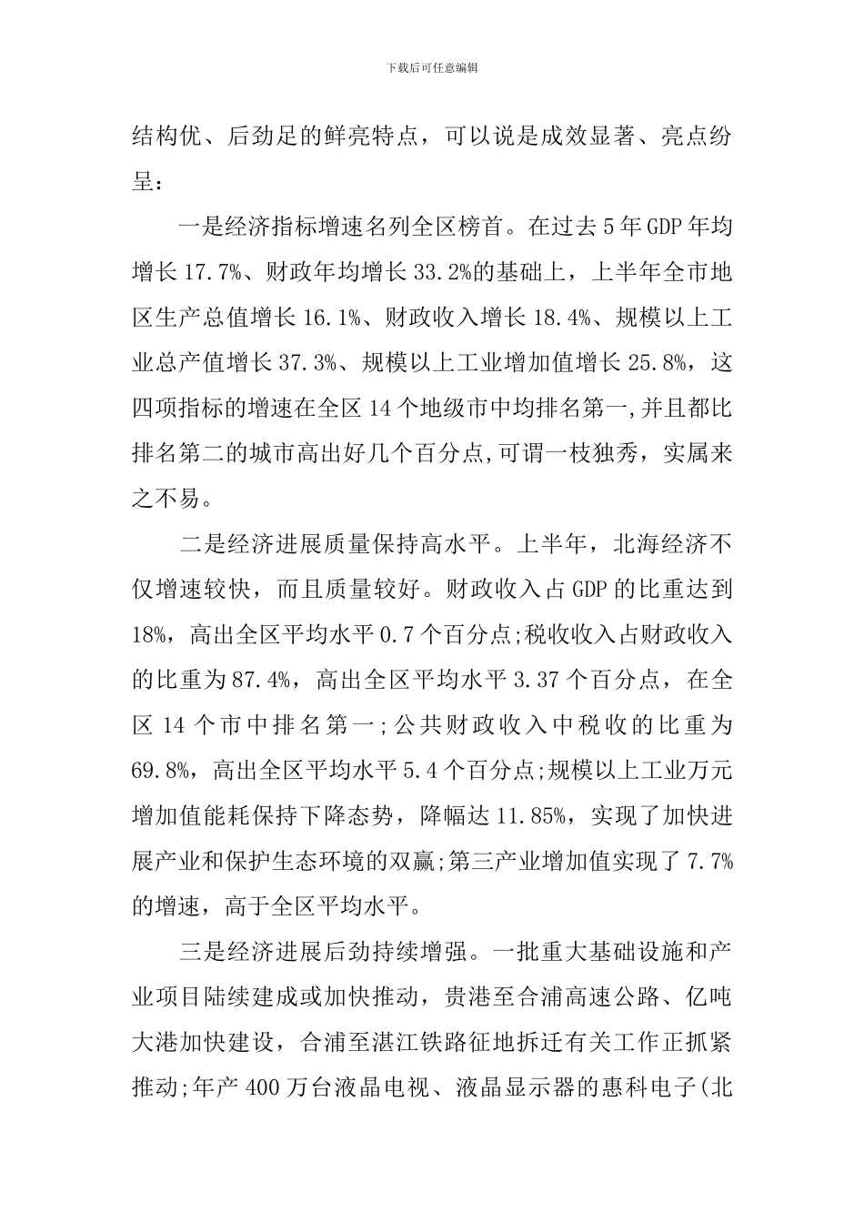 经济工作会领导讲话材料_第2页